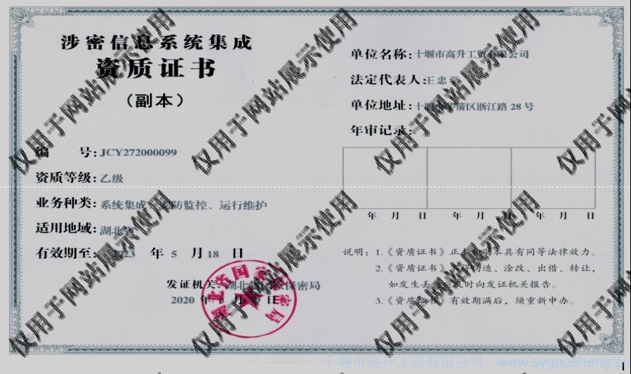 信息系統(tǒng)集成資質(zhì)（系統(tǒng)集成、安防監(jiān)控、運行維護）